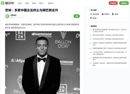 La televisión estatal china suspende las emisiones de LaLiga tras la polémica con Mbappé